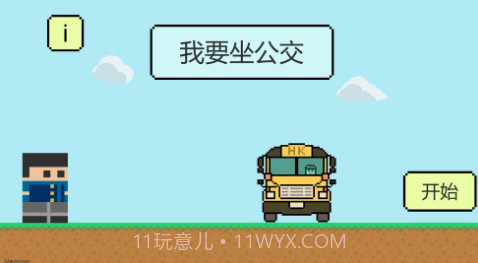 我要坐公交截图1 我要坐公交截图1