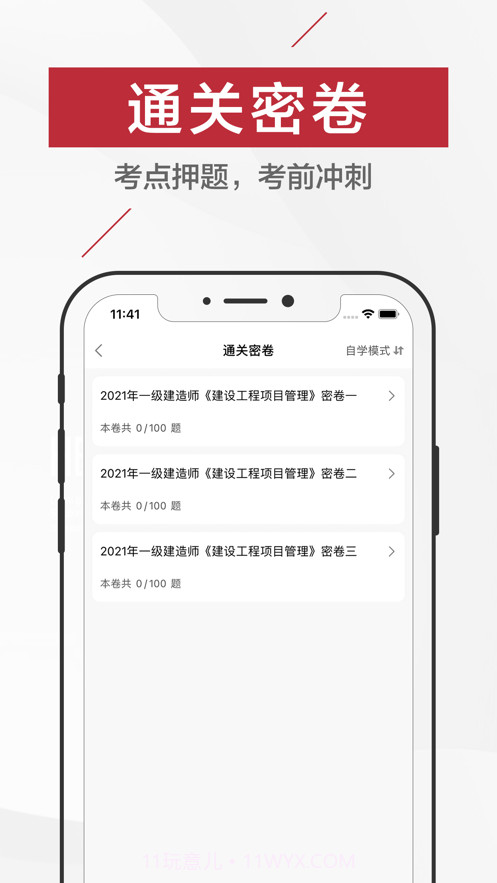 一级建造师题库2021截图4 一级建造师题库2021截图4