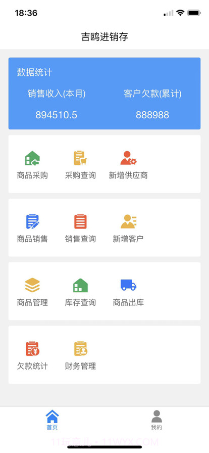 吉鸥进销存截图1