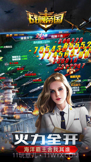 战舰帝国截图5 战舰帝国截图5