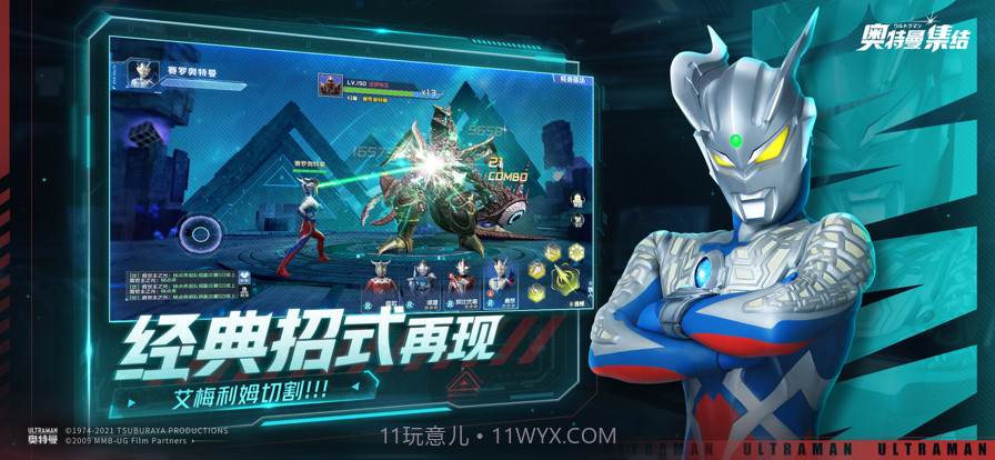 奥特曼集结截图3