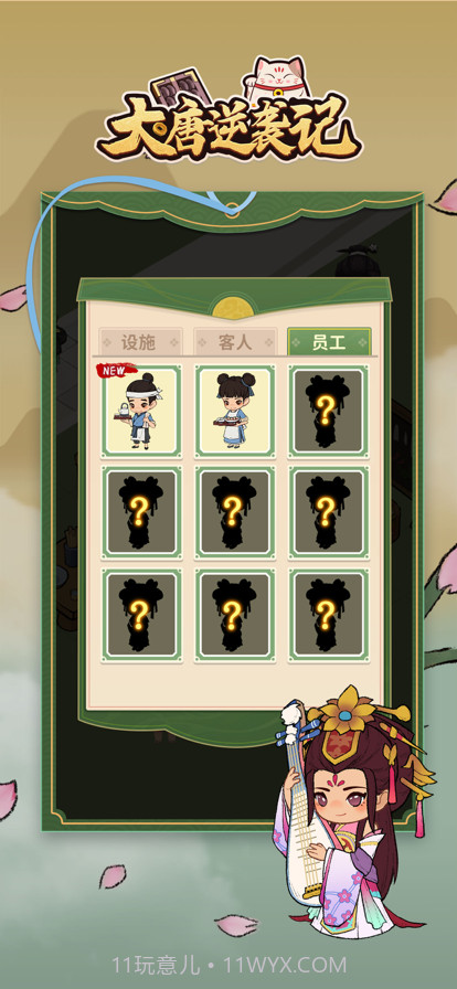 大唐逆袭记截图4 大唐逆袭记截图4