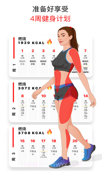 徒步健身截图1 徒步健身截图1
