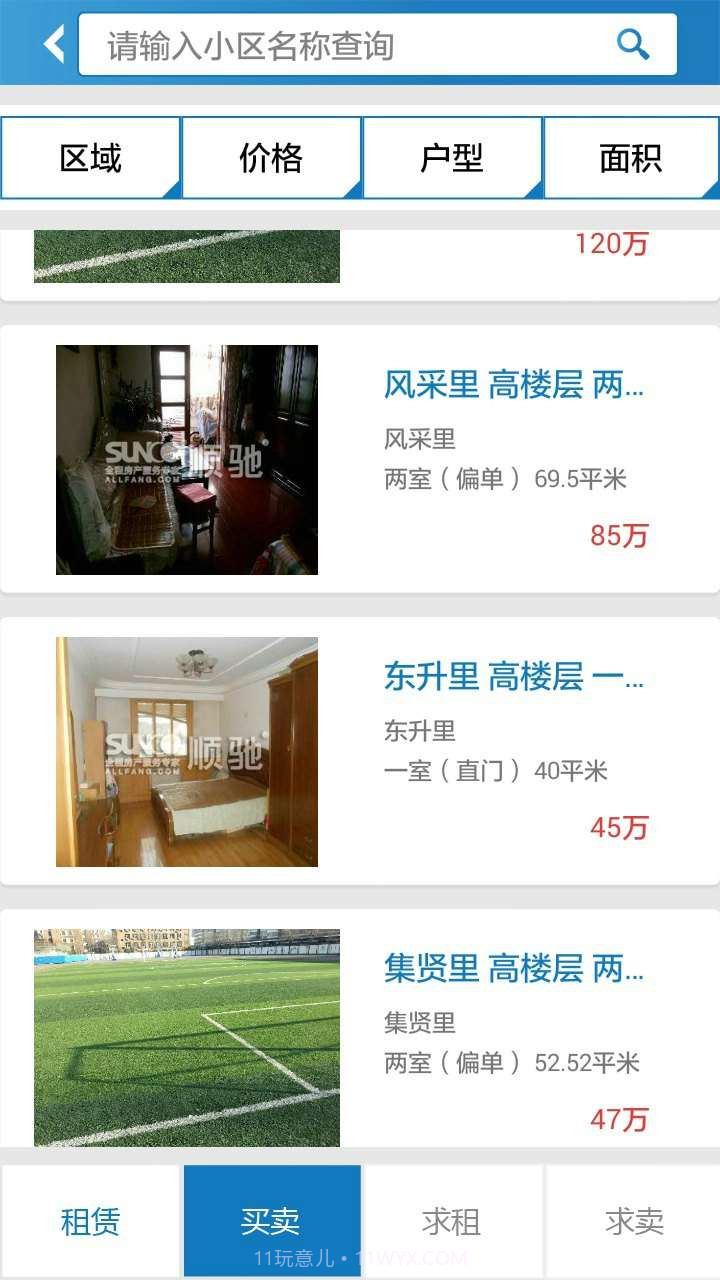 掌上全房app截图2 掌上全房app截图2