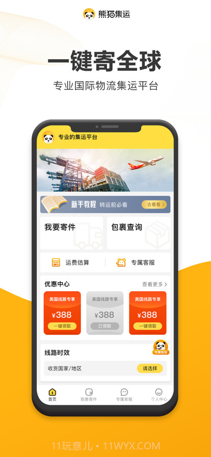 熊猫集运截图1 熊猫集运截图1