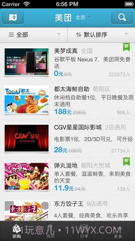 美团网团购截图1