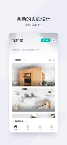 小蚁智能摄像机截图1