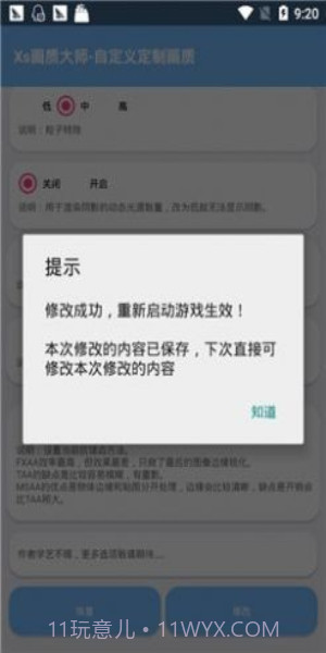 xthzpro画质助手免费截图2 xthzpro画质助手免费截图2