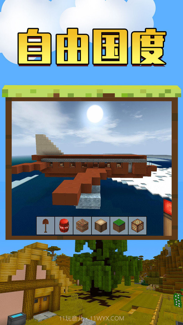 我的世界工艺方块中文版截图1