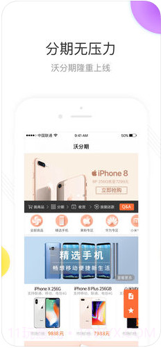沃钱包(原沃支付)截图4