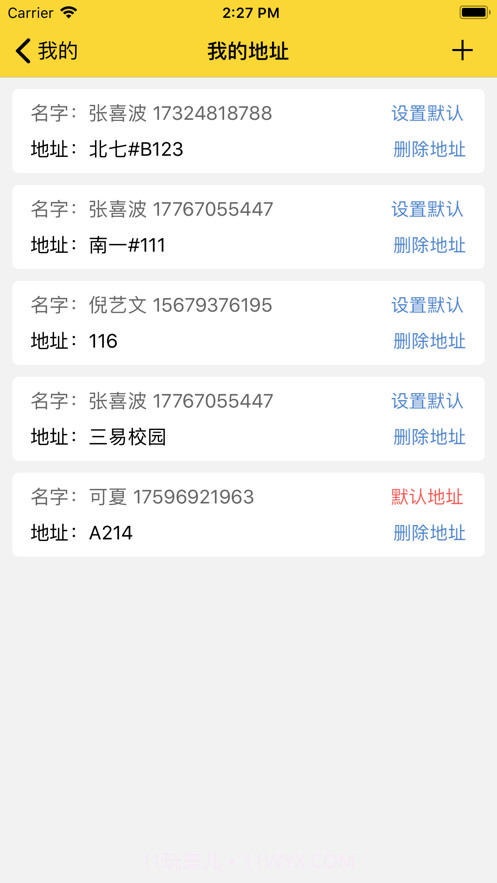 三易校园截图4 三易校园截图4