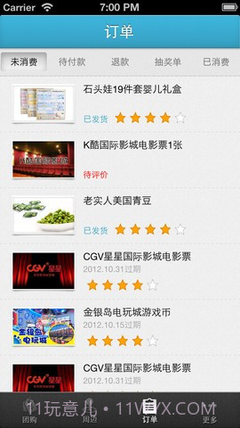 美团网团购截图3