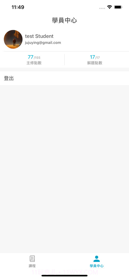 支點教育截图3 支點教育截图3