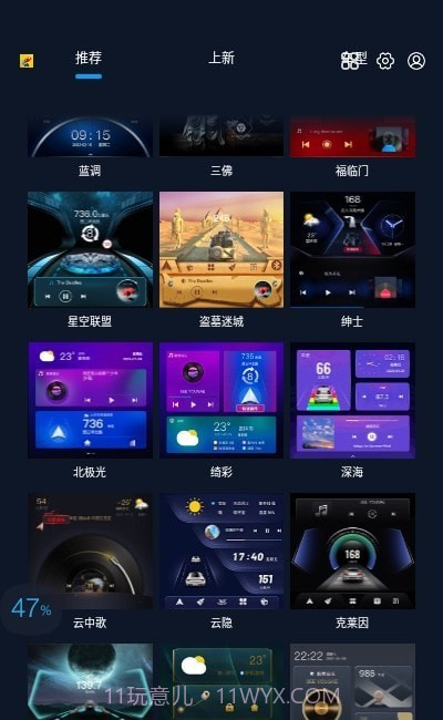百变主题车机版截图1 百变主题车机版截图1