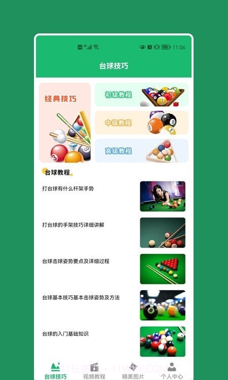 天天桌球截图1
