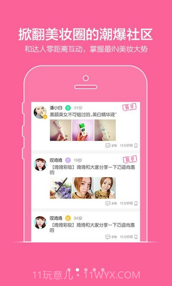 闺蜜美妆截图4 闺蜜美妆截图4