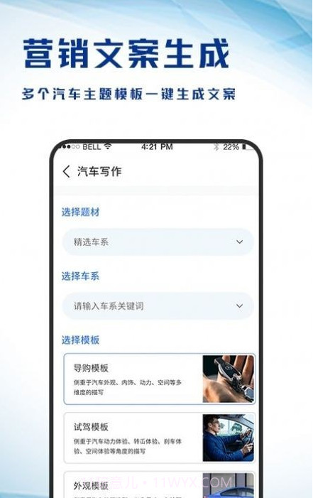 写作生成器截图3