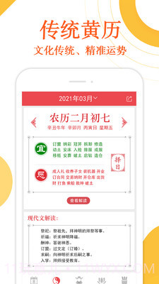 万年历财神爷黄历截图4