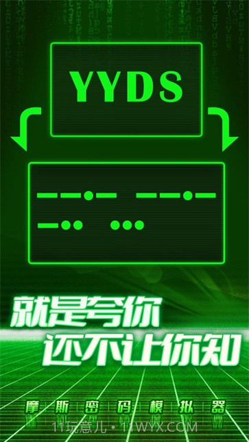 摩斯密码模拟器截图1