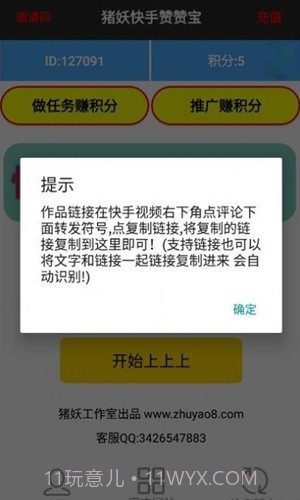 猪妖快手赞赞宝截图2 猪妖快手赞赞宝截图2