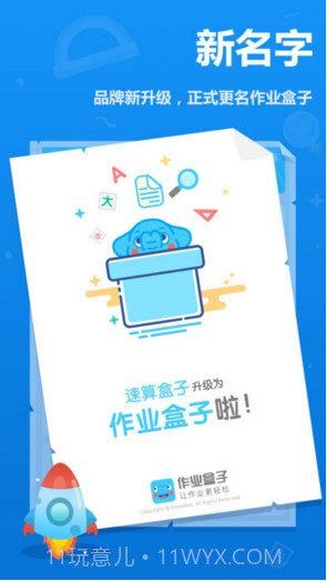 作业盒子小学学生端截图1