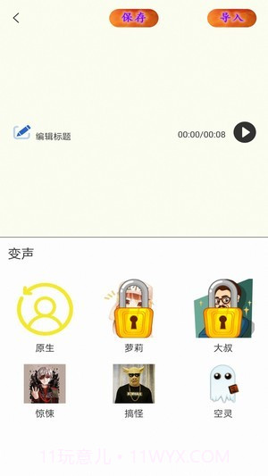 喵喵变声器截图3 喵喵变声器截图3