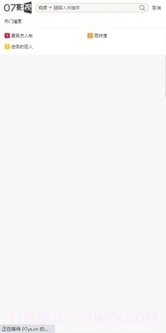 07影视大全截图3 07影视大全截图3