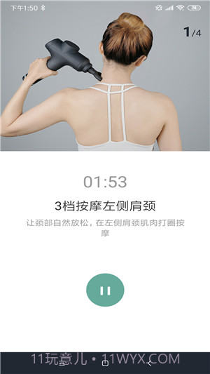按摩助手截图3 按摩助手截图3