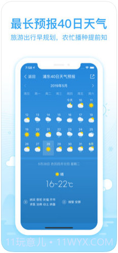 2345天气王截图4
