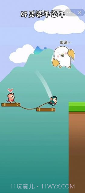 好兄弟手牵手截图2