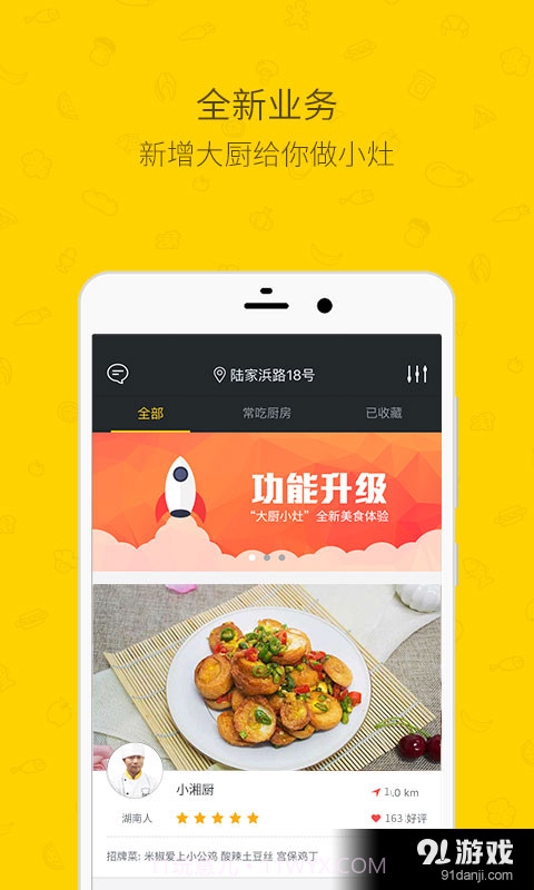 好厨师截图1 好厨师截图1