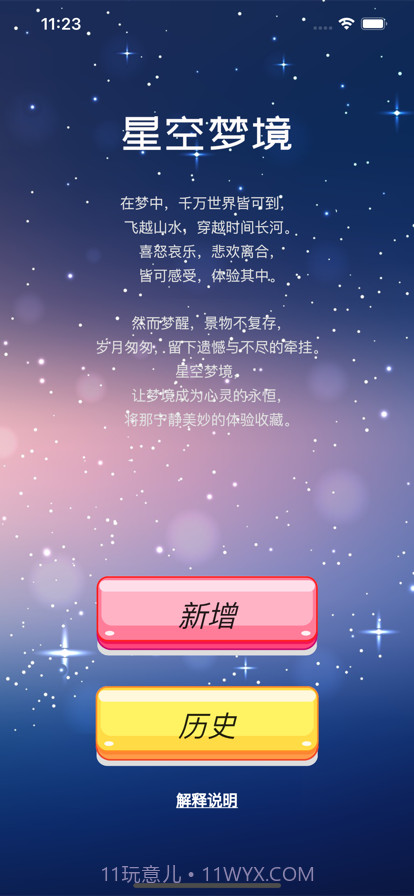 星空梦境截图1