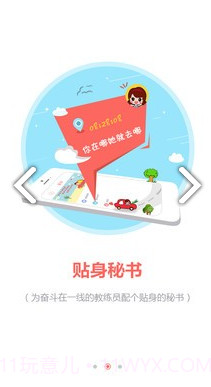 教练秘书(教练秘书驾校招生)V2.9.5 安卓截图2 教练秘书(教练秘书驾校招生)V2.9.5 安卓截图2