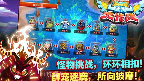 怪兽大作战 1.3.0.0 手机版截图2