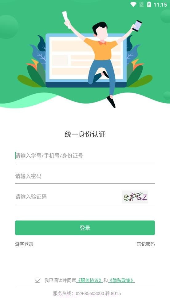 智慧学生截图2