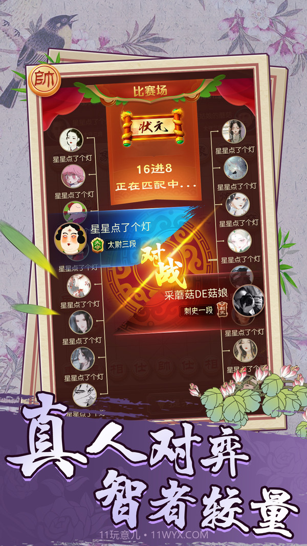 乐玩中国象棋截图2 乐玩中国象棋截图2