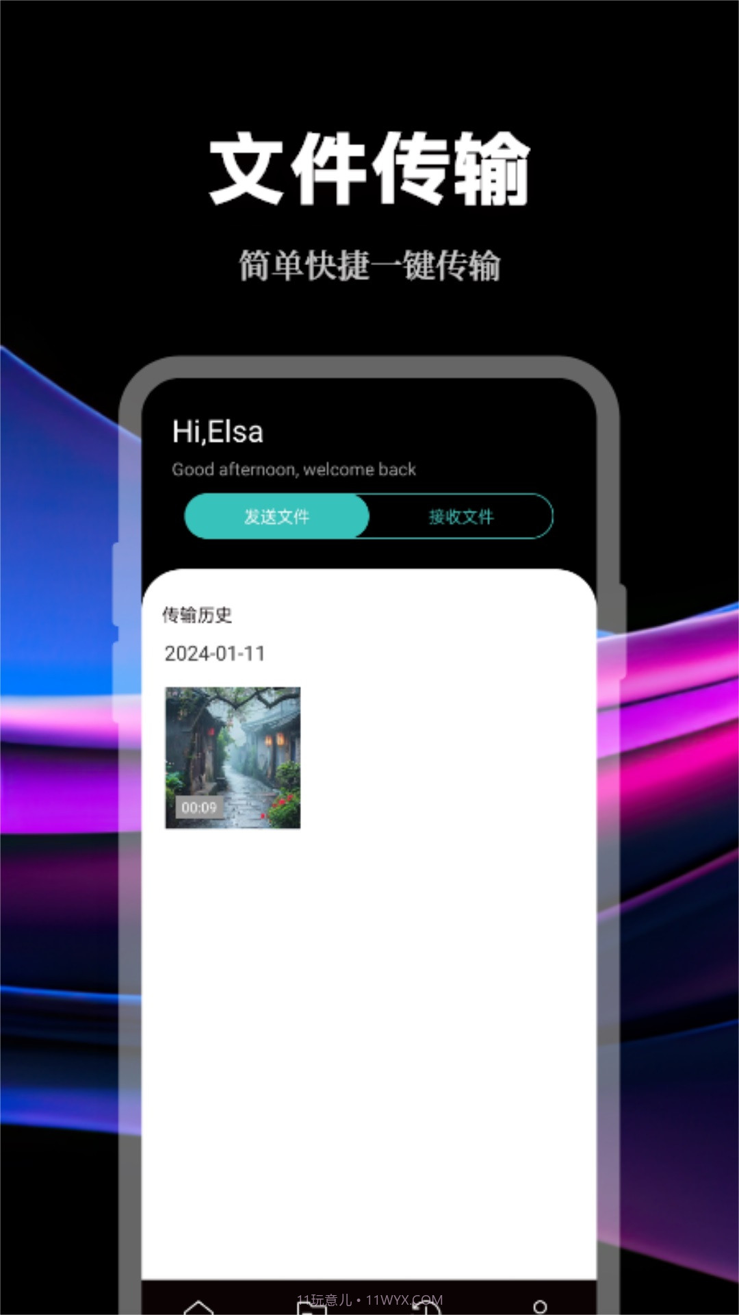 手机数据传输助手截图1