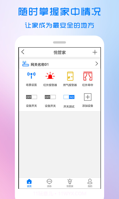 悦站截图4 悦站截图4