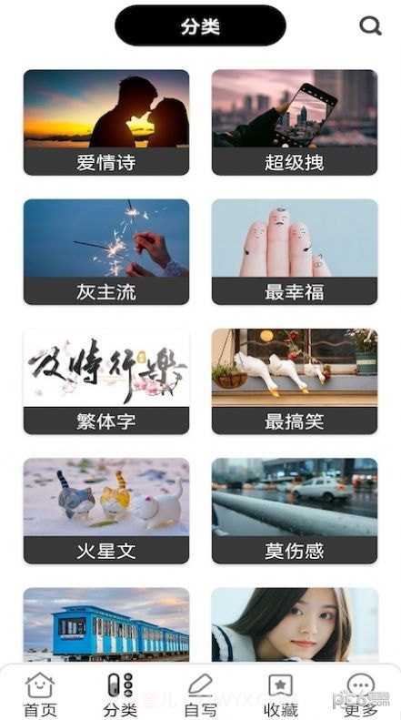 纸条文案句子库截图4