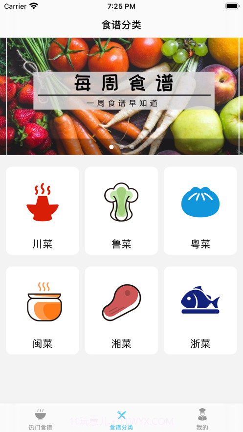 爱美食食谱截图2