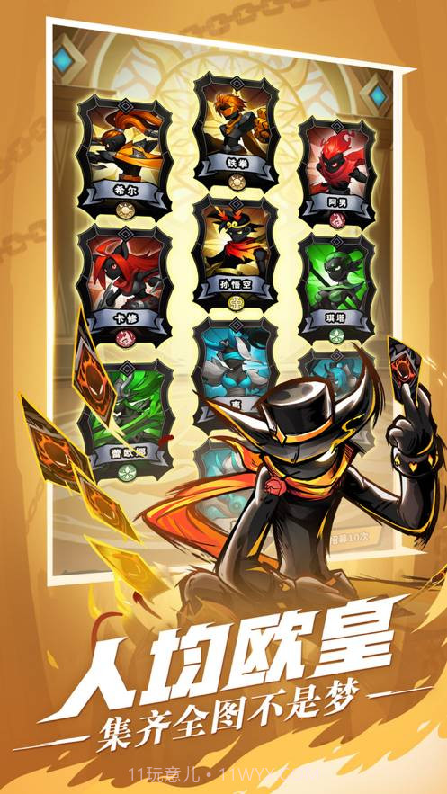 火柴人觉醒ios截图2 火柴人觉醒ios截图2