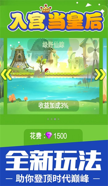 入宫当皇后截图2