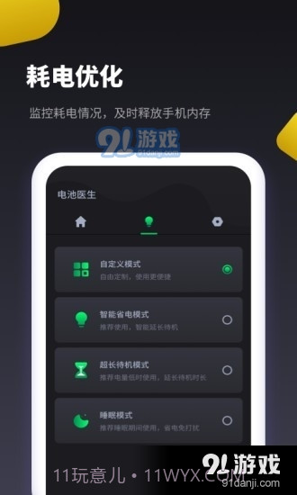 电池维护助手截图4
