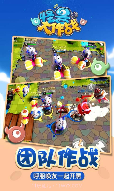 怪兽大作战截图5 怪兽大作战截图5