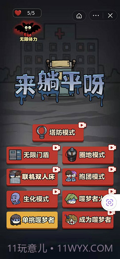 来躺平呀塔防模式截图2 来躺平呀塔防模式截图2