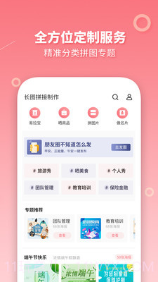 长图拼接制作截图2