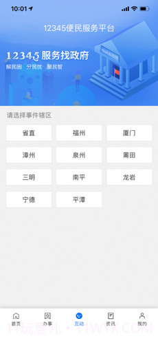 闽政通ios版截图1