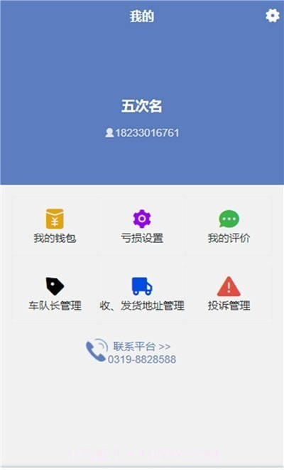 e畅通货主版截图3 e畅通货主版截图3