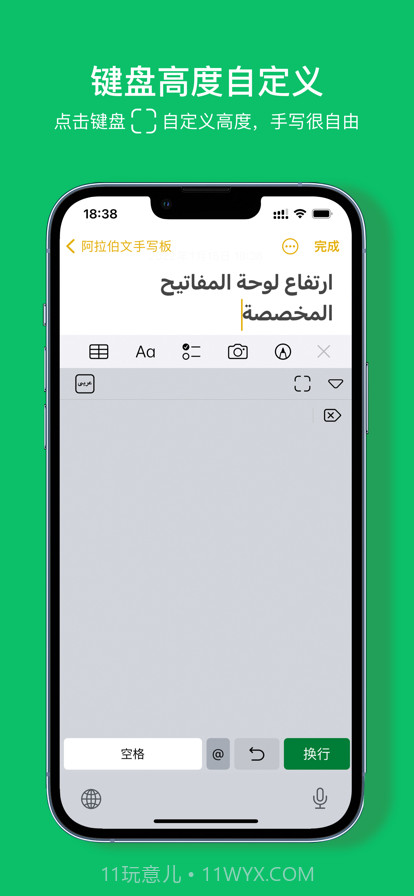 阿拉伯文手写板iOS版截图2