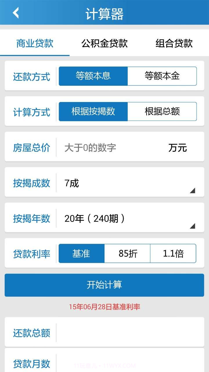 掌上全房app截图3 掌上全房app截图3